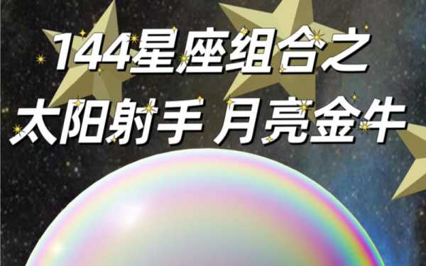 太阳星座狮子月亮星座射手，太阳星座狮子月亮星座射手男