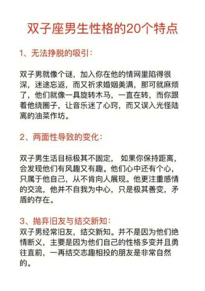 双子座的特点和性格男生，双子座的性格特征男性