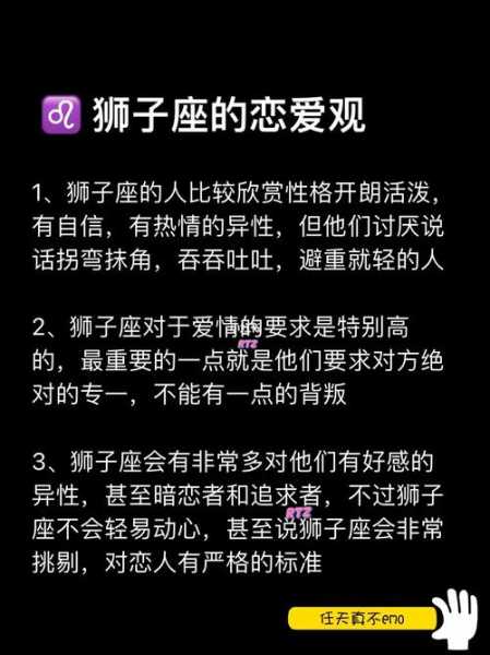 狮子座的爱情观和配对建议，狮子座的爱情指数