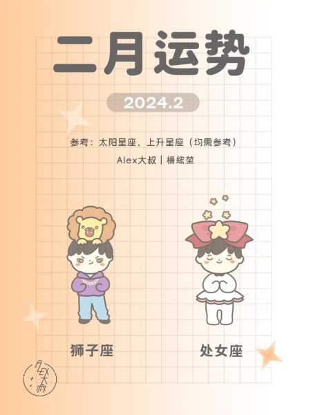 alex狮子座2020年2月运势，狮子座2021年2月运势完整版