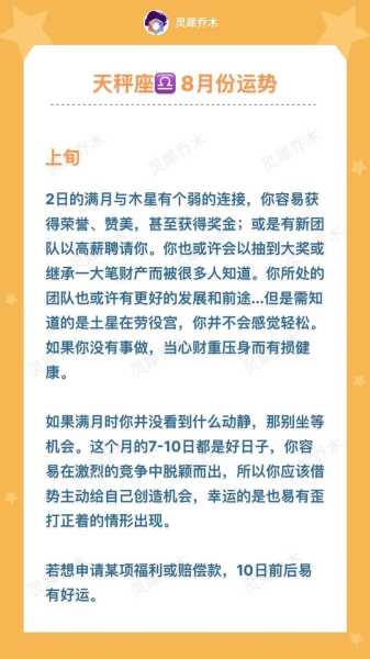 天秤座2020年8月事业运势，天秤座2020年8月事业运势及运程