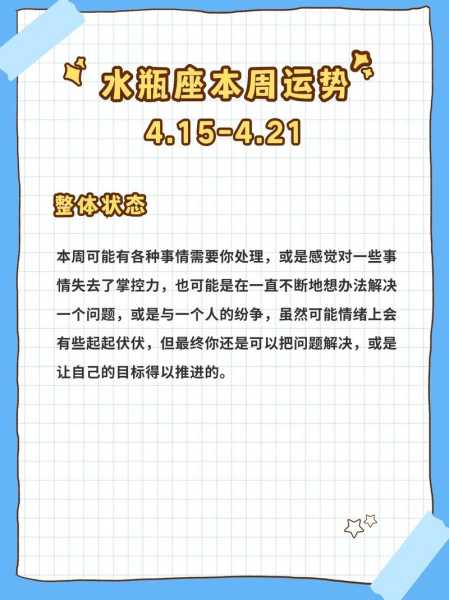 水瓶座一周星座运势，水瓶座近一周的运势