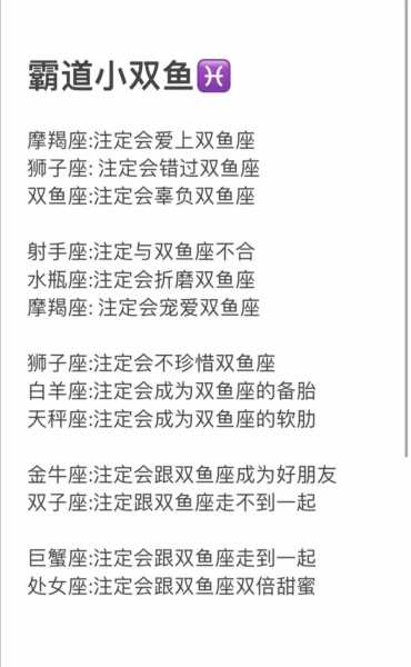 双鱼座婚姻配对指数表，双鱼座的婚姻与哪些星座配对最好