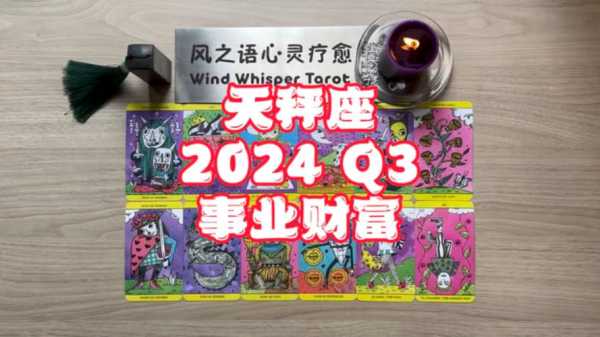 2020年天秤座运势看财运好不好，2020年天秤座运势完整版