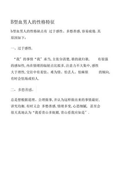 巨蟹座b型血人的性格特征男，巨蟹座b型血男生的性格特点