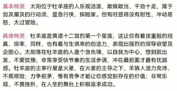 白羊座月份表性格特点，白羊座几月份到几月份阳历