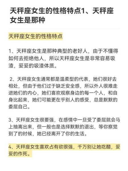 天秤座女人性格特点分析，天秤座女性性格特征