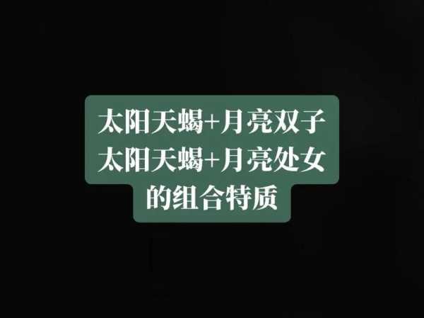 太阳天秤月亮双子上升摩羯，太阳天秤月亮双子上升摩羯的女生