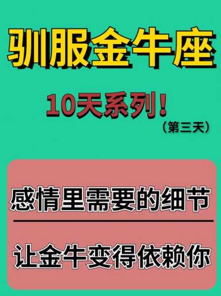 金牛座男女的事业运势是什么，金牛男的事业怎么样