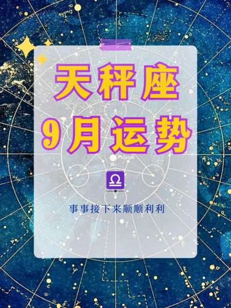 天秤座2020下半年每月运势，2020天秤座下半年运势,天秤座一定要看