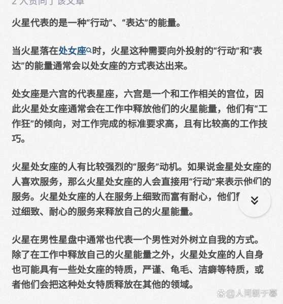 火星处女座是第几宫，火星在处女座是什么意思