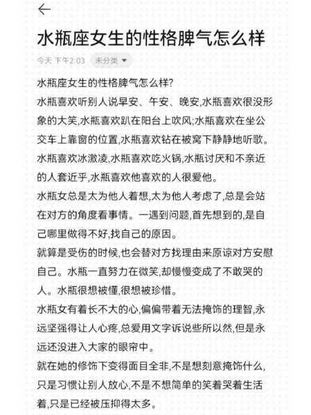 水瓶座女生的性格总结，水瓶座女生性格大全,真的分析太准了!