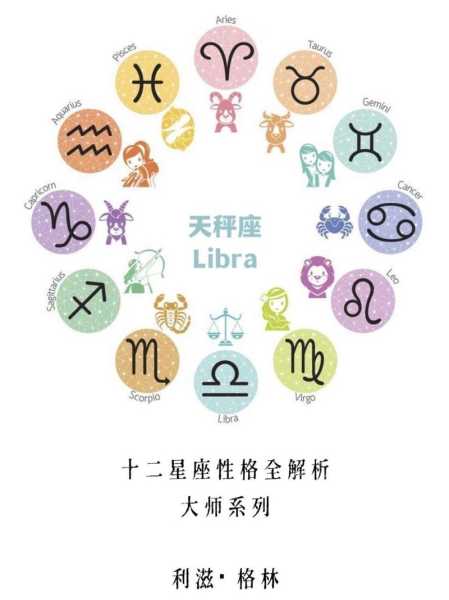 十二星座天秤座守护花是什么，天秤座守护星是什么星座