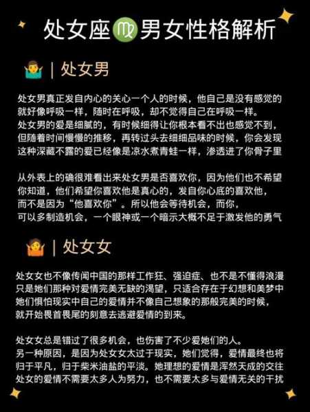 处女座性格解读分析，处女座 性格分析