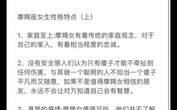 摩羯座女生的性格特点,以及致命弱点，摩羯座的女生性格特征