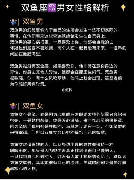 双鱼座男生性格解析，双鱼座男生性格解析