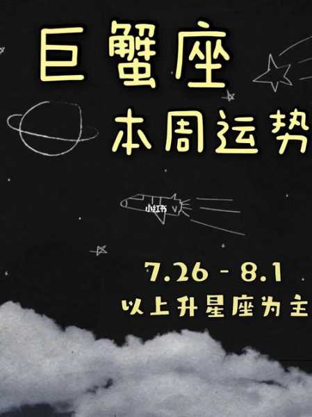 巨蟹座8月运势2021年第一星座，2021年巨蟹座八月份每周运势