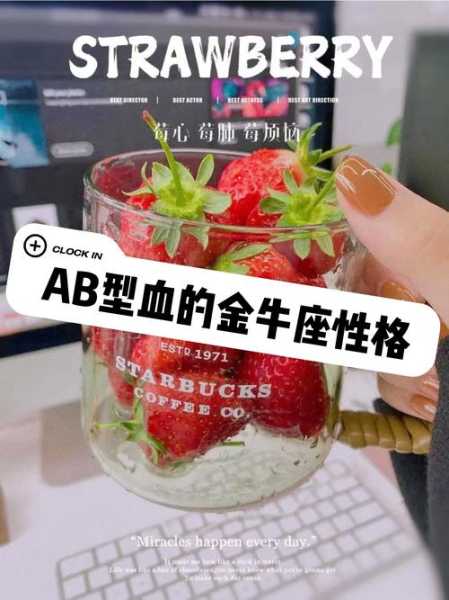 ab血型金牛女性格特点，ab型血金牛男性格特点