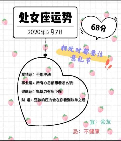 处女座2020年12月感情运势，处女座2020年12月运势完整版