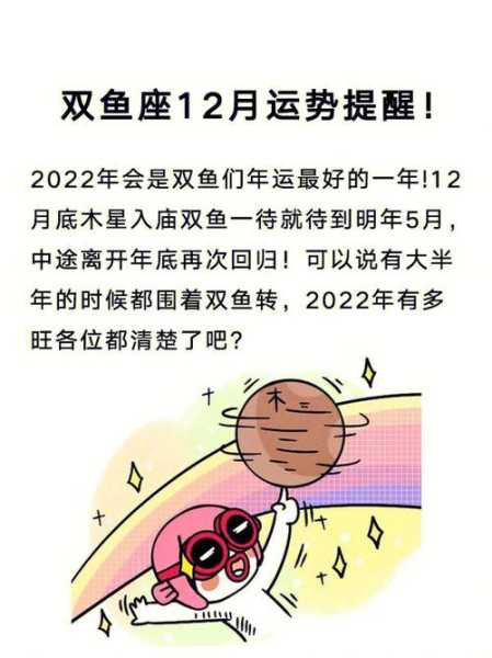 双鱼座十二月月份运势2020，双鱼座十二月月份运势2020年女