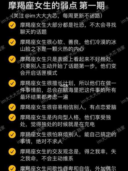 摩羯女性格深度分析缺点，摩羯女性格的最大弱点