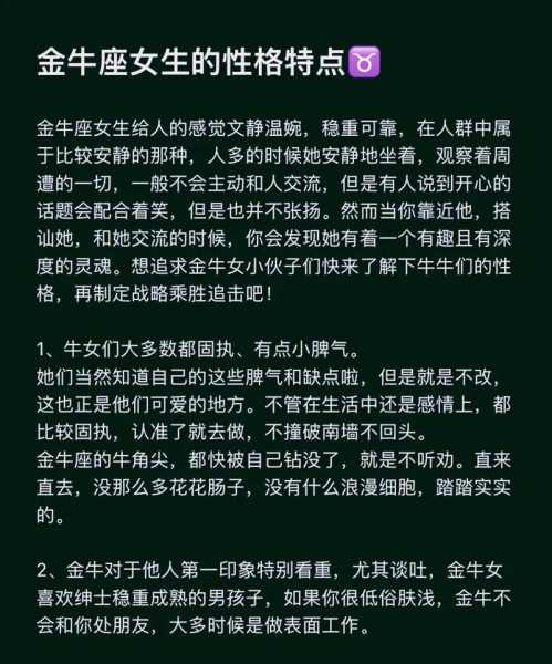 a型血金牛座女人性格特点，a型血金牛座女生的性格缺点