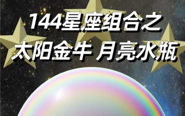 太阳,月亮,金星星座看穿金牛座，太阳金牛的月亮星座