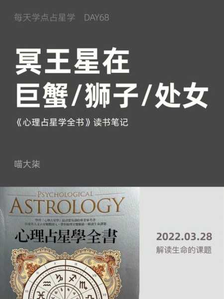 冥王星落入巨蟹座对宫，冥王星在巨蟹