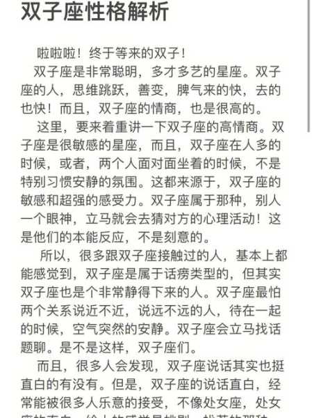 双子座真正的性格大全，双子座的性格全面解析