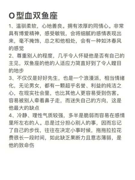 双鱼座女o型血最佳配对，双鱼座0型血的女人