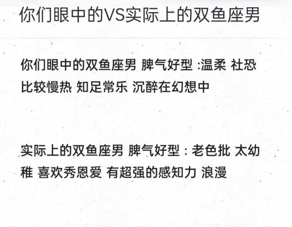 双鱼座男人性格和脾气，双鱼男性格脾气特点