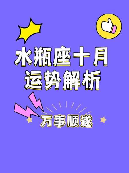 水瓶运势2020年，水瓶座运势2020