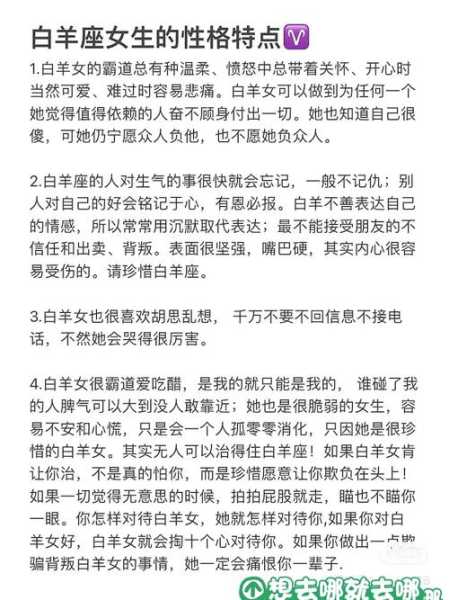 追白羊座女生性格特点，追白羊女注意什么