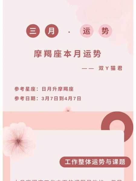 摩羯座2020年3月份运势如何，摩羯座2021年3月份运势详解