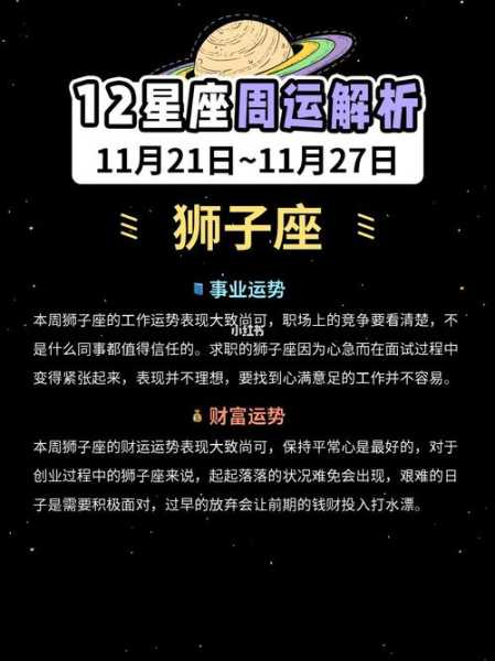 狮子座2020年2月运势及运程详解，狮子座2020年2月感情运势