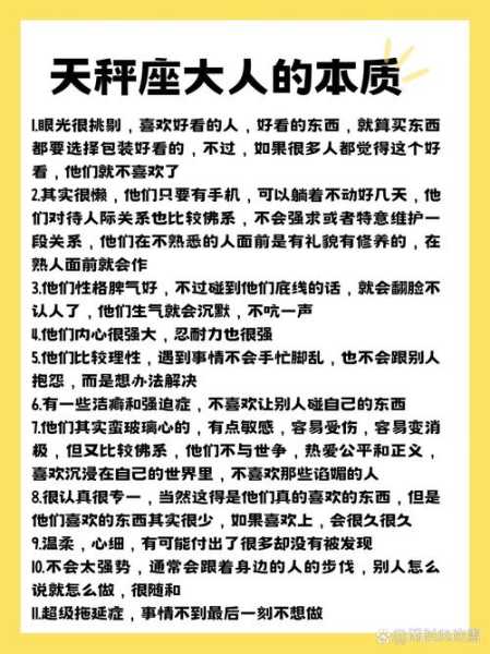 天秤座的性格是怎么样的?，天秤座的性格是怎么样的人