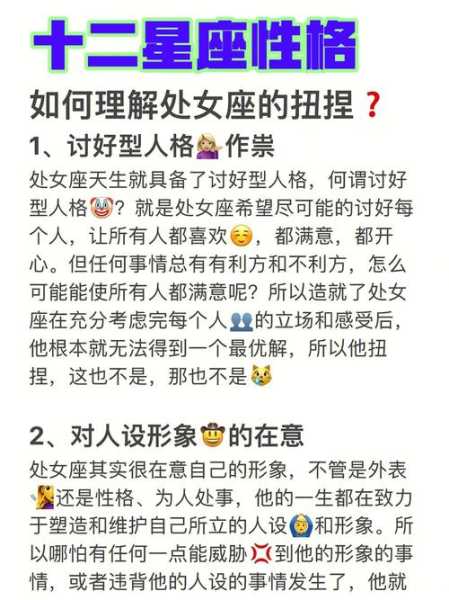 处女座的性格是怎样的?，处女座的性格是什么性格