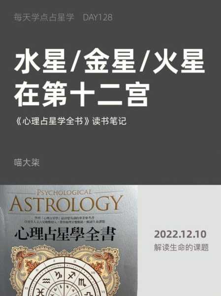 火星落在天蝎第十二宫，火星落在天蝎第十二宫