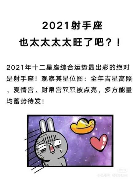 射手座2021年4月份运势详解，射手座2021年4月份运势详解图