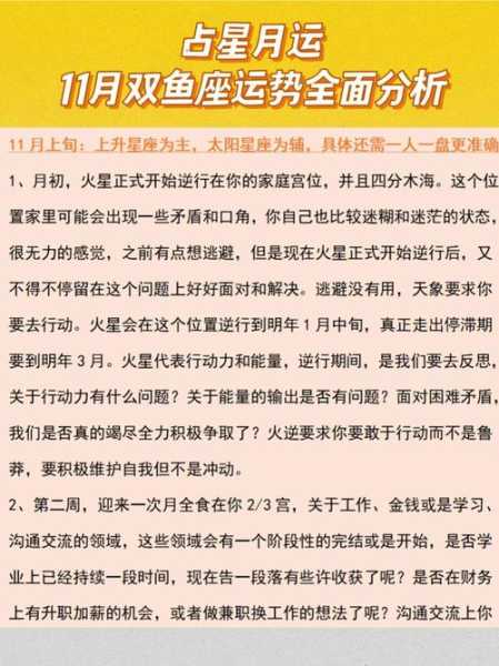 双鱼座十一月运势怎么样，双鱼座十一月份的运势