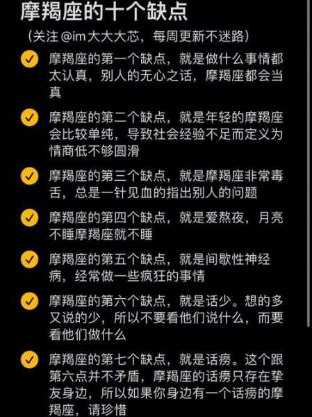 摩羯座男生性格特点多大年龄，摩羯座男生性格特点缺点