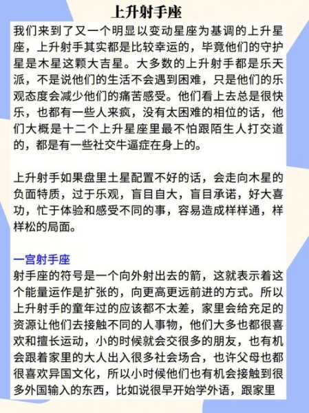 上升射手的最佳配对是什么，上升射手的最佳配对是什么动物