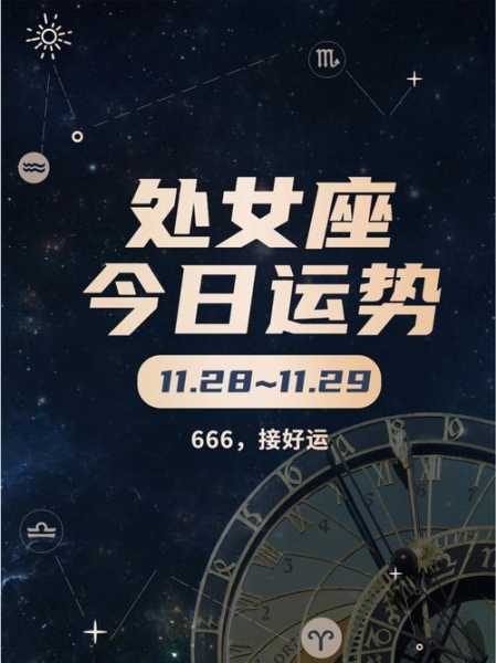 2020处女座11月运势超准了，处女座2020年十一月运势查询