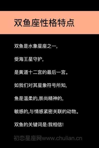 剖析双鱼座的真实性格和特点，双鱼座的真实性格是怎样的