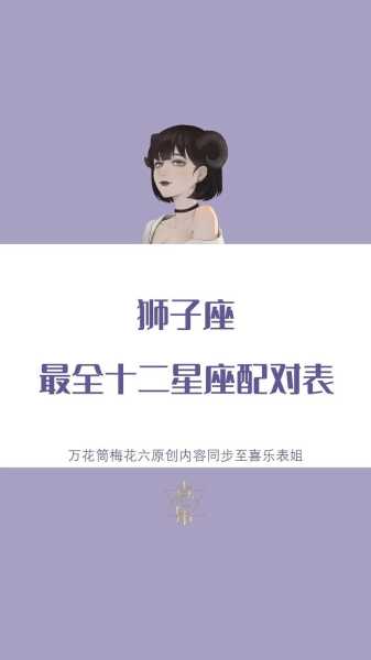 狮子座女生配对星座，狮子座女最配的星座是什么座