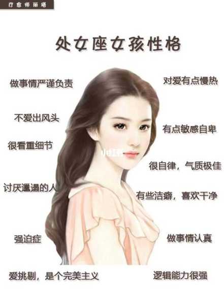 处女座女生性格特点的女人，处女座女生什么性格特点