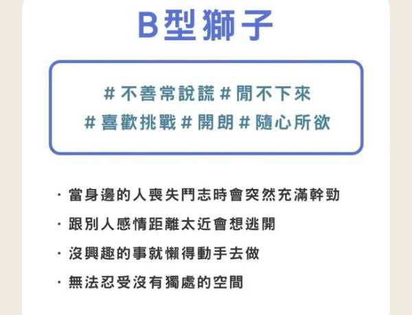 狮子座四种血型性格全解，狮子座四种血型性格全解