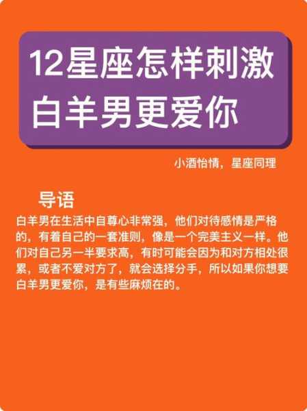 白羊座喜欢啥性格人的男生，白羊座喜欢什么样的男生星座