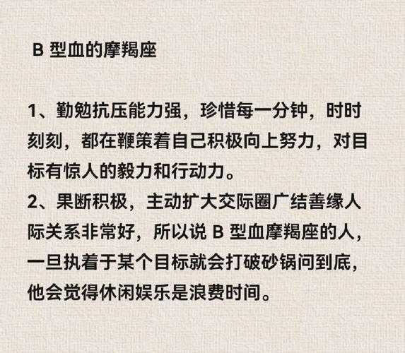 摩羯座b型血男生性格，摩羯b型血男人的性格优缺点