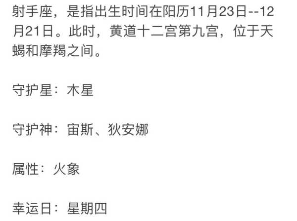 射手座出生日期性格分析，射手座的出生年月